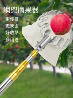 摘果器 摘水果神器伸縮桿摘李子柿子枇杷果子摘果器高空采摘香椿勾芒果杏