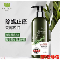 百葉子雙重迷迭香洗髮精去屑控油中藥去蟎蟲除螨洗髮露550mL.戀戀優選