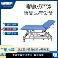 【台灣公司 超低價】電動PT訓練床電動升降可折疊按摩康復通用電動可調節高度訓練床