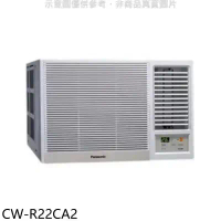 Panasonic國際牌【CW-R22CA2】變頻右吹窗型冷氣