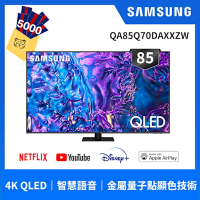 SAMSUNG三星 85吋 4K QLED量子連網智慧顯示器 QA85Q70DAXXZW