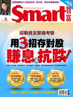 【電子書】Smart智富月刊286期 2022/06