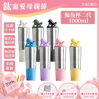 TiKOBO鈦工坊純鈦鯨魚杯二代1000ml-贈細吸管 雙層真空-吸管杯.飲料杯.環保杯.冰霸杯.保溫杯.隨行杯