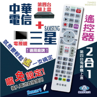 中華電信(MOD)+三星電視遙控器 機上盒電視2合1 免設定 螢光大按鍵好操作  快速出貨 有開發票