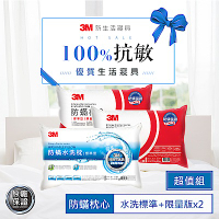 3M 新一代水洗枕-標準型1入+防蹣標準枕2入 防蟎 枕頭 透氣 可機烘