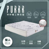 【Purrr 呼呼睡】石墨烯獨立筒床墊系列(雙人特大 7X6尺 188cm*210cm)