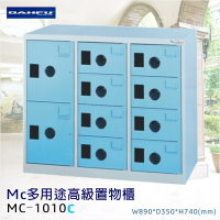 【台灣製造】大富 多用途高級置物櫃 MC-1010C 辦公設備 鐵櫃 辦公櫃 雜物櫃 鐵櫃 收納櫃 鞋櫃 員工櫃 櫃子