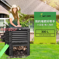 特價✅【有氧堆肥箱-400L】發酵桶300升花園庭院好氧廚余堆肥箱 腐熟有機肥立式戶外樹葉發酵箱