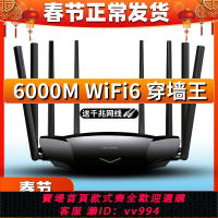 {公司貨 最低價}TP-LINK千兆端口WiFi6無線AX6000路由器家用大功率戶型高速穿墻王