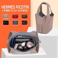 毛氈內膽包 包中包 適用於Hermes Picotin 18 22 26 菜籃子手提包定型整理收納內襯