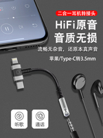蘋果typec耳機轉接頭適用于華為ipad小米vivo榮耀OPPO音頻轉換頭手機轉換器轉3.5mm圓孔二合一轉接線tpc接口