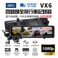 任e行 VX6 1080P GPS測速 四鏡頭 電子後視鏡 行車記錄器 貨車用