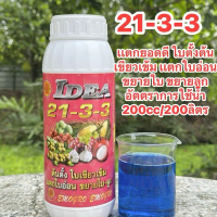 21-3-3 ปุ๋ยน้ำ อีโม่โกร ราคาส่ง