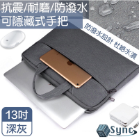 【UniSync】 MacBook Air/Pro 13吋防撥水隱藏式手提筆電包 深灰