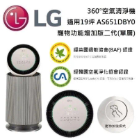 【點我再折扣】LG 樂金 AS651DBY0 寵物功能增加版二代(單層) 360°空氣清淨機 奶茶棕 公司貨