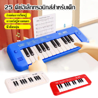 Piano keyboard toy เปียโนอิเล็กทรอนิกส์ 25 คีย์ ของเล่นเด็ก พร้อมเพลง 25 เพลง เด็กชาย ผู้หญิงของขวัญ