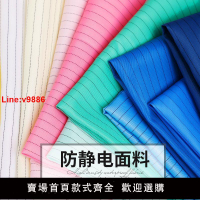 【台灣公司 超低價】【1142人好評】防靜電面料防塵無塵工作服布料5mm條紋導電絲網格滌綸化纖布