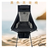 好想去旅行！高背椅 L-1702 黑色 露營椅 摺疊椅 收納椅 沙灘椅 輕巧 時尚 旅行 假期 鋁合金 機能布