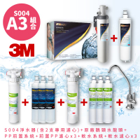 3M正品➤(A3組合) S004 高水量型淨水器 3US-S004-5-1 送:濾心X2+前置&amp;軟水系統(各附濾心X3)