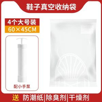 鞋袋子真空壓縮袋透明球鞋防氧化-加長款4個裝【配吸氣泵】適合【短靴-長靴-高幫鞋】 均碼-款式6