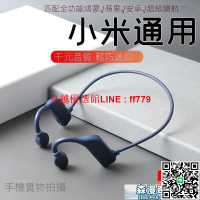 【卓越優選館】骨傳導耳機 藍芽耳機 【小米通用藍牙耳機】無痛佩戴骨傳導藍牙耳機不入耳無線運動防掉