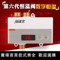 【台灣公司 超低價】太陽能恒溫閥智能電子混水閥38du恒溫混水閥 太陽能溫控器通用型