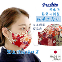 日本 🇯🇵 namioto純手工純棉雙層口罩 3D 立體口罩 女性日本圖案櫻花鹿 防曬吸汗 口罩