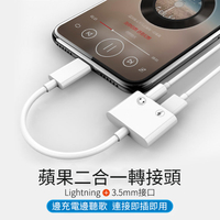 蘋果轉接器 IPhone11X XS MAX 8 7 lightning接口Apple 通話聽歌充電 耳機轉接線 轉接頭 【Z056】