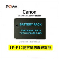 【EC數位】ROWA 樂華 Canon  EOS M M2 M10 M50 100D 等機型專用 LP-E12 LPE12 高容量防爆電池