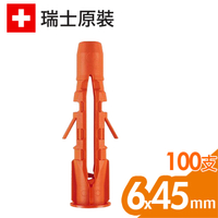 瑞士進口Mungo MU塑料安卡錨栓 塑膠塞子 塑膠壁虎 尼龍安卡 尼龍栓套 尼龍釘套 尼龍壁栓6x45mm
