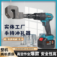 【台灣公司 可開發票】鋰電手持開孔器電線槽風管打眼機器電工開孔專用打孔機鐵皮沖孔機