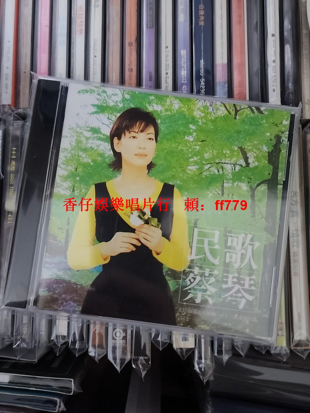 民歌蔡琴CD的價格推薦- 2026年1月| 比價比個夠BigGo