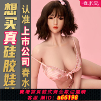【台灣公司 可開發票】春水堂實體娃娃全身硅膠成人用品自慰抱枕炮架男用情趣玩具女莉娜