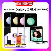 (原廠保S+級福利品) SAMSUNG Galaxy Z Flip5 (8G/256G) 5G摺疊機 贈雙豪禮