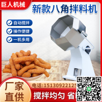 奶棗裹粉機辣條糯米攪拌機八角拌料機肉類雞叉骨腌制飼料調味機