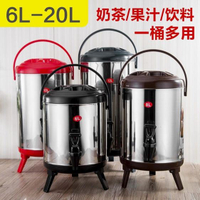 奶茶桶商用不銹鋼奶茶桶保溫桶帶龍頭大容量開水桶豆漿桶冷熱6L8L10L12L