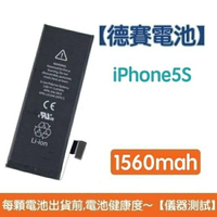 【$299免運】送4大好禮【含稅發票】iPhone5S 原廠德賽電池 iPhone 5S 電池 1560mAh