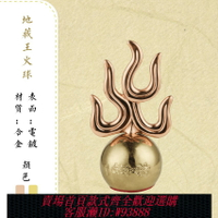 {可刷卡 打統編}地藏王菩薩火球 火焰球擺件 佛具密宗藏教火炬法器圓座 Fireball