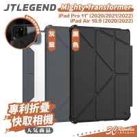 JTLEGEND JTL Transformer 平板 保護套 保護殼 iPad Air Pro 11吋 10.9吋【樂天APP下單最高20%點數回饋】