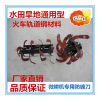 多功能微耕機 旋耕機 耕地機 翻土機專用三片防纏刀刀具農用配件