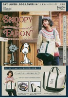 SNOOPY&amp;FARON 史努比與貓咪法羅恩品牌兩用托特包特刊附手提肩背兩用托特