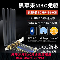 {公司貨 最低價}BCM94360CD 臺式PCIE千兆無線網卡黑蘋果MAC免驅 4.0藍牙隔空接力