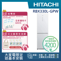 【HITACHI 日立】313L一級能效變頻左開雙門冰箱(RBX330L-GPW)