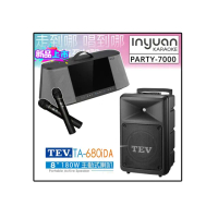 【音圓】PARTY-7000+TEV TA-680iDA(手提式點歌機伴唱機卡啦OK行動KTV+8吋180W主動式擴音喇叭)