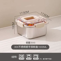 304不銹鋼提手保鮮盒1600ml