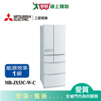 MITSUBISHI三菱525L六門日製變頻冰箱MR-JX53C-W-C(預購)含配送+安裝【愛買】