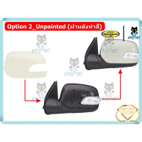 กระจกมองข้าง อีซูซุ ดีแมกซ์ ISUZU DMAX ปี 2002-2006 ไฟฟ้า 5 สาย ฝาหลังทำสี กระจกข้าง D-max ดีแม็ค ดี