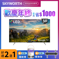 SKYWORTH創維 50吋4K QLED Google TV聯網液晶顯示器(50SQG95系列)