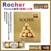 Ferrero 金莎巧克力3粒x16包 600公克(14384)