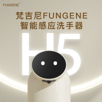 FUNGENE自動泡沫凝膠洗手機H5洗手液機智能感應皂液器多場景適應